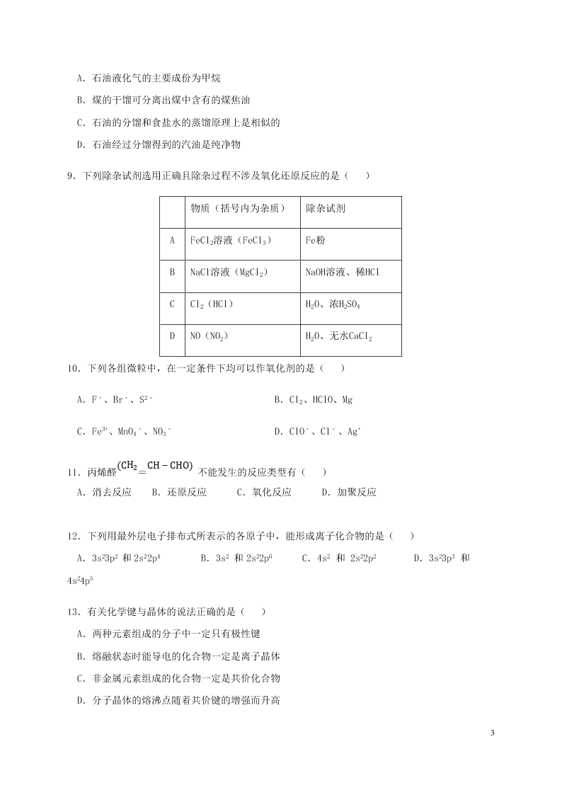 福建省安溪一中、养正中学、惠安一中、泉州实验中学2020学年高二化学下学期期末联考试题（含答案）