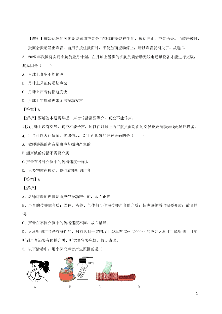 2020秋八年级物理上册3.1认识声现象课时同步练习（附解析教科版）