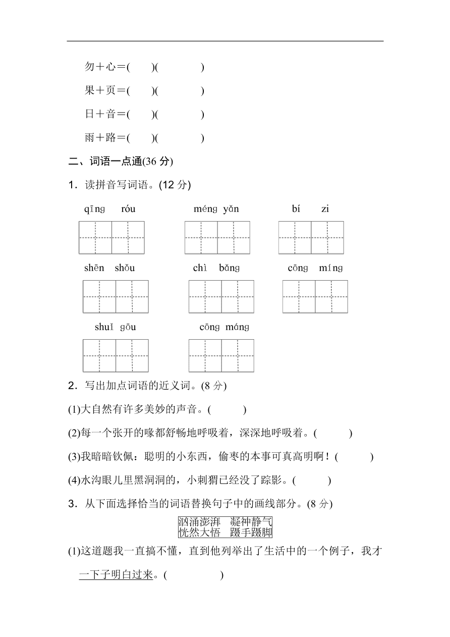 部编版三年级语文上册第七单元《我与自然》基础达标卷及答案