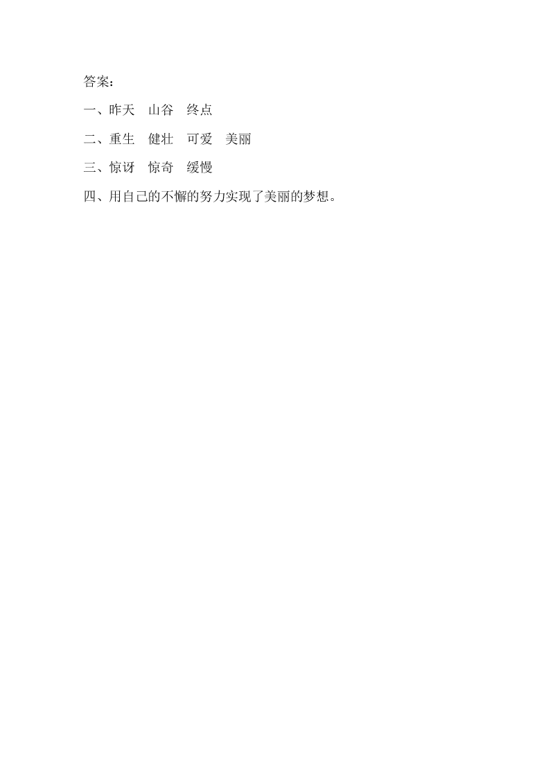 冀教版二年级语文下册16小毛虫的梦想课时练