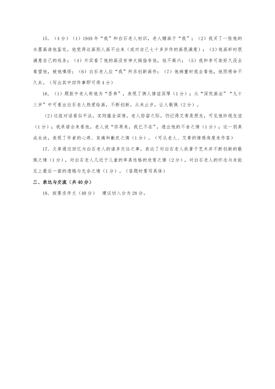 2021江苏江阴华士片八年级上学期语文期中试题