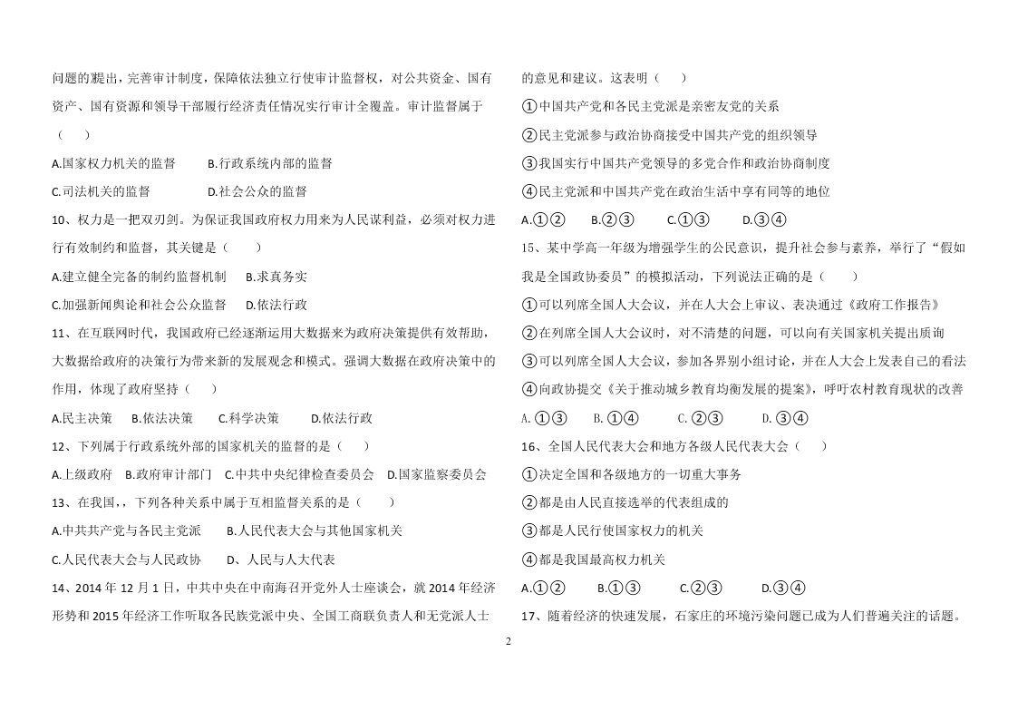 河北省石家庄新乐市第四中学2019-2020学年高一期末测试政治试卷   