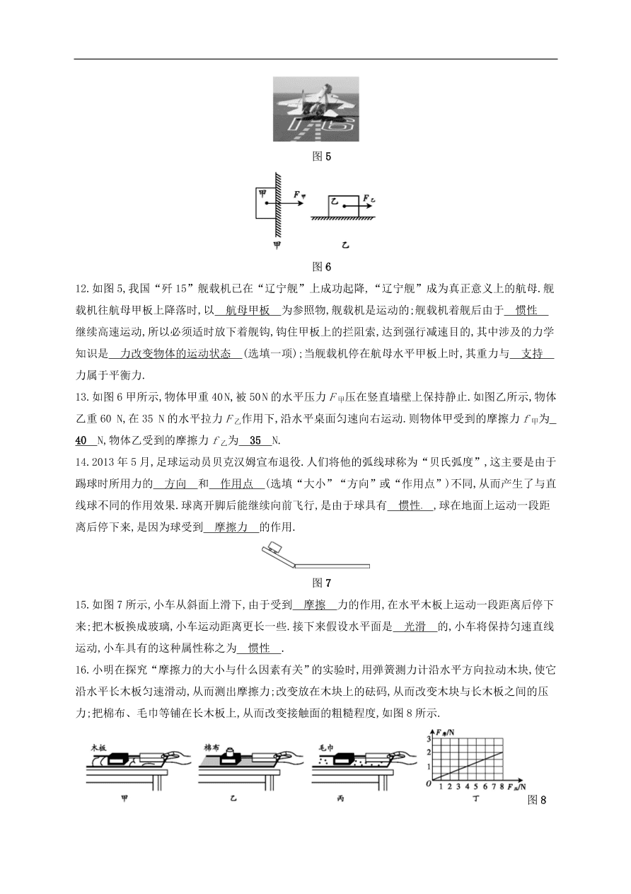  新人教版九年级中考物理  第八章 运动和力复习测试