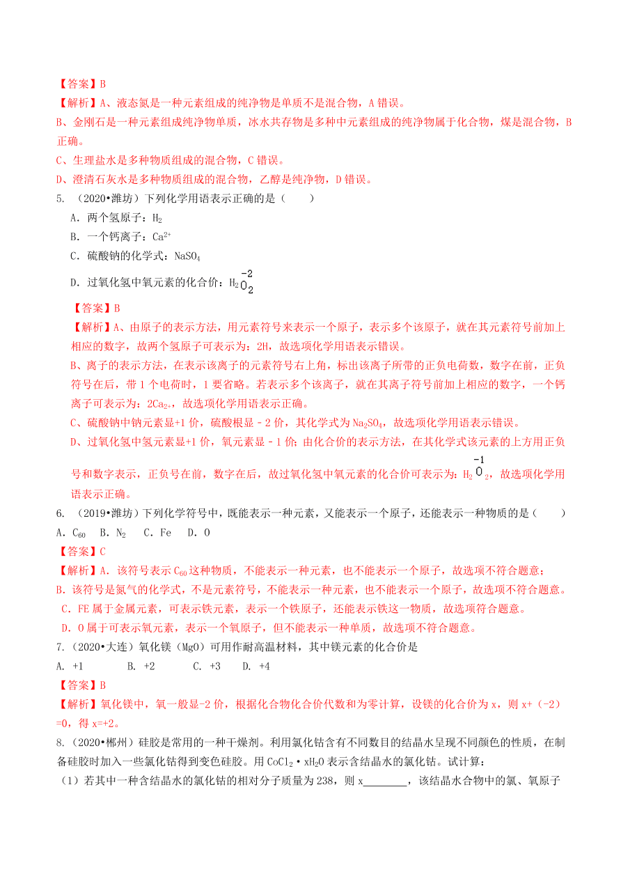 2020-2021九年级化学上册第四单元自然界的水知识及考点（附解析新人教版）