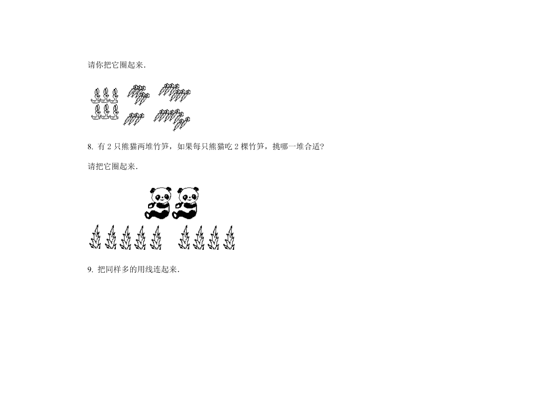 小学一年级数学上册第一单元试卷(A)