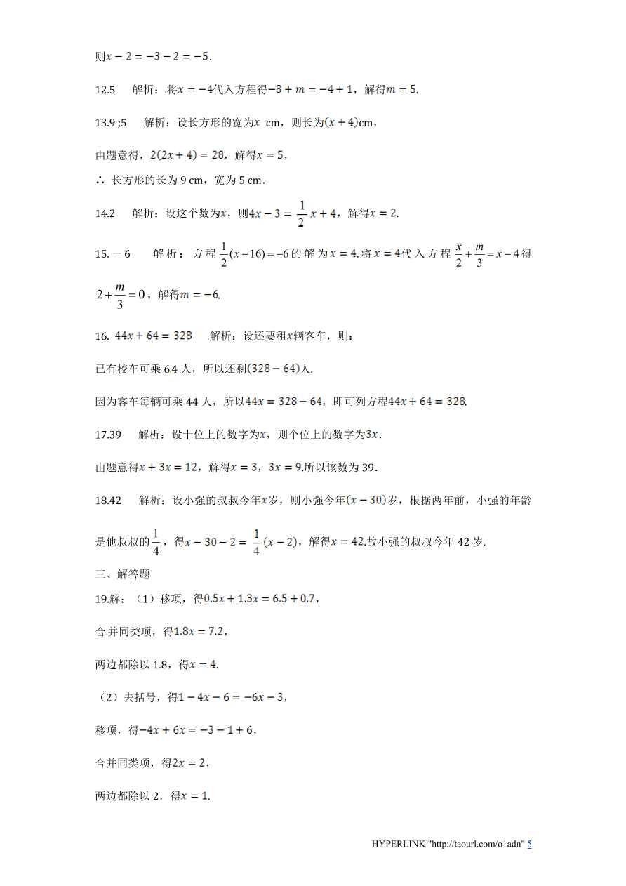 北师大版七年级数学上册第5章《一元一次方程》单元测试试卷及答案（5）