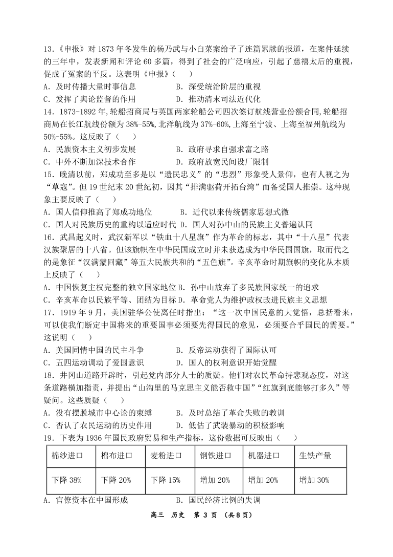 河南省实验中学2021届高三历史上学期期中试卷（附答案Word版）