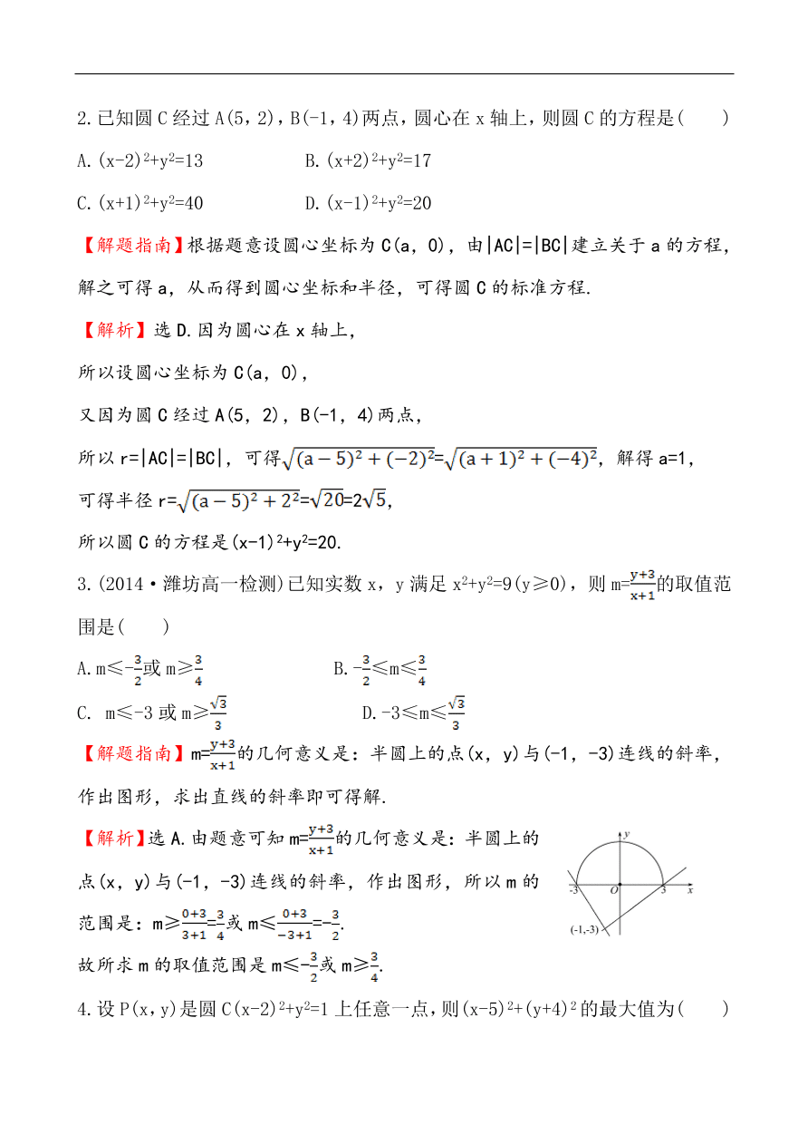 北师大版高一数学必修二《2.2.1圆的标准方程》同步练习及答案解析