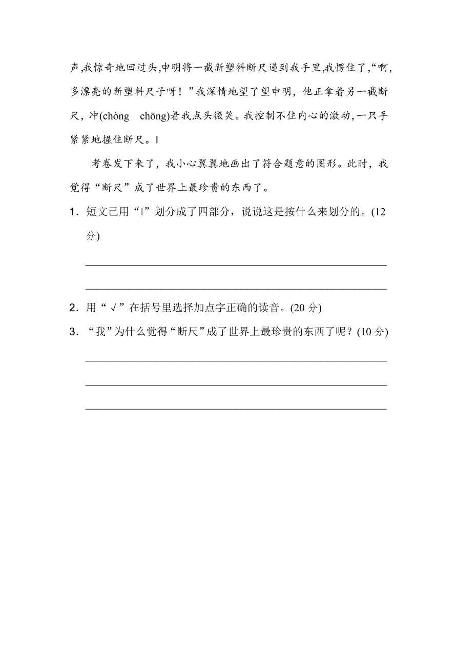 统编版五年级语文上册期末（阅读）专项复习及答案：层次段落