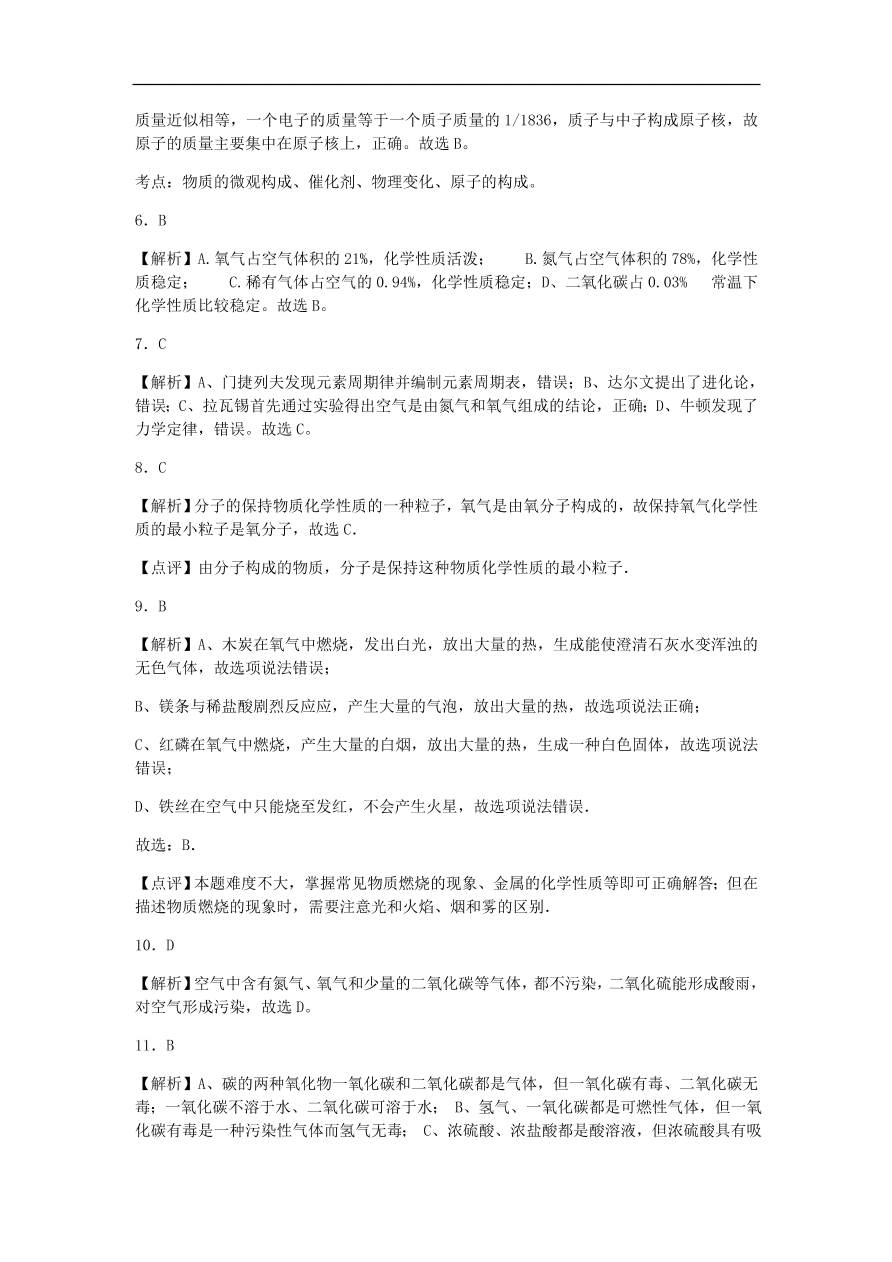 人教版九年级化学上册第二单元《我们周围的空气》测试卷及答案3