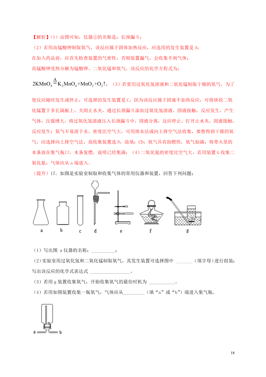 2020-2021九年级化学上学期期中必刷题03实验题