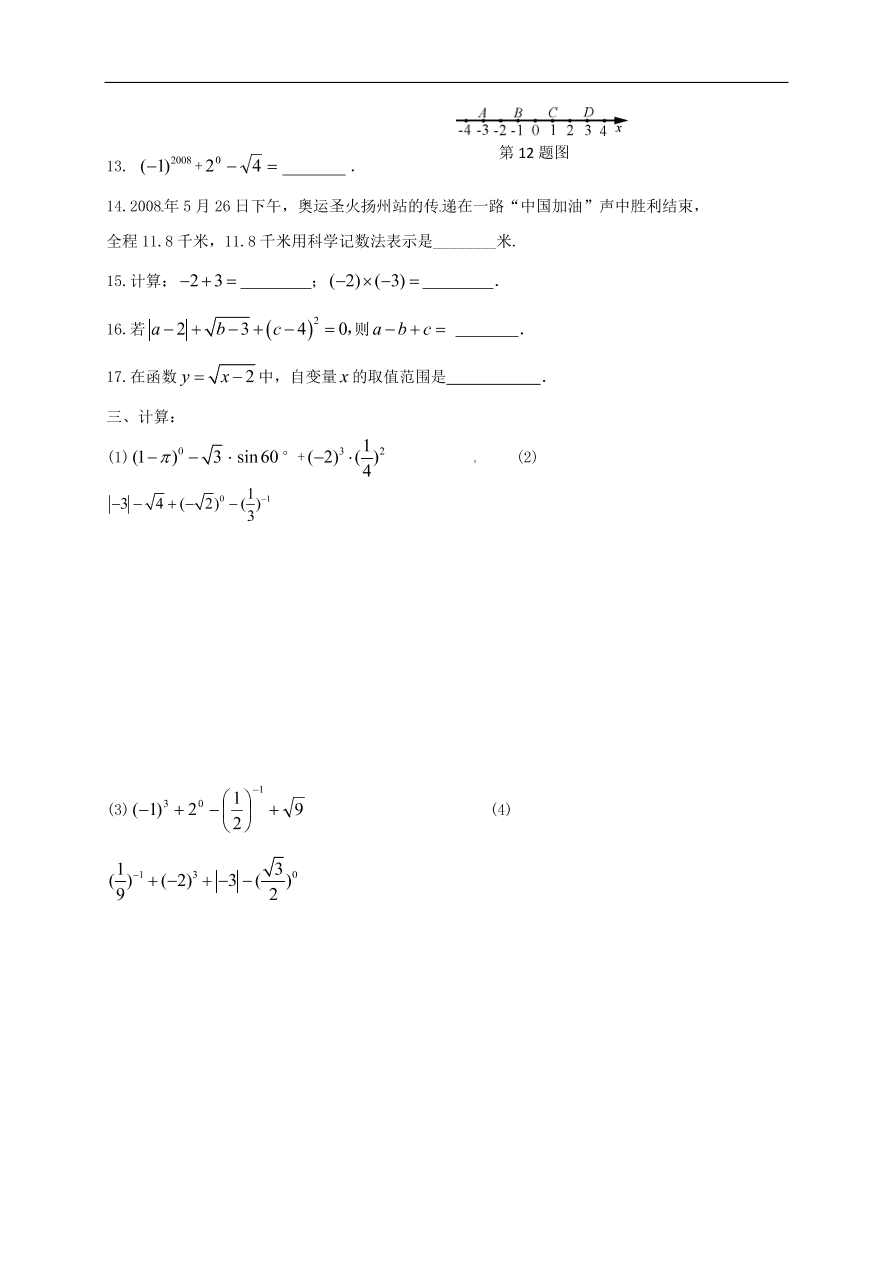 初中数学期末复习专题训练2——实数的运算