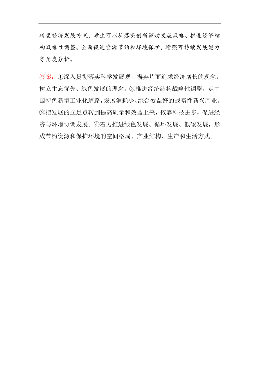 人教版高一政治上册必修1《10.2围绕主题抓住主线》课时训练及答案