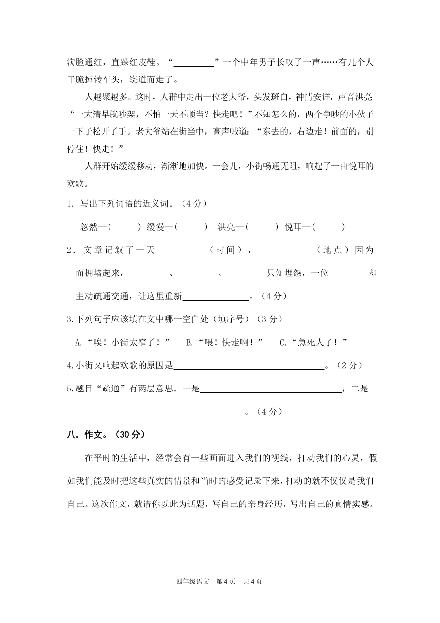 2020年统编版四年级语文上册期末精选卷附答案五