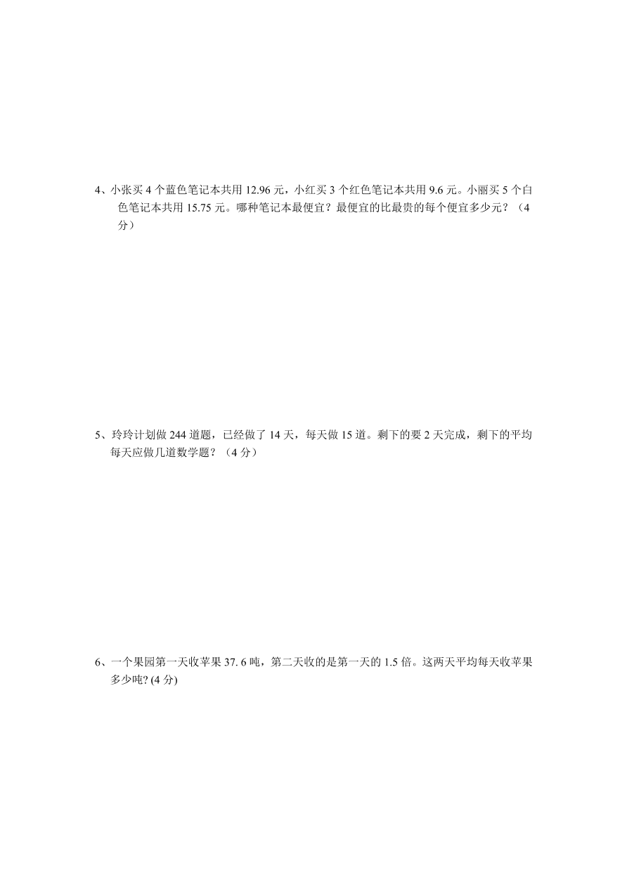 冀教版—五年级上册数学试题-期中模拟测试卷含答案