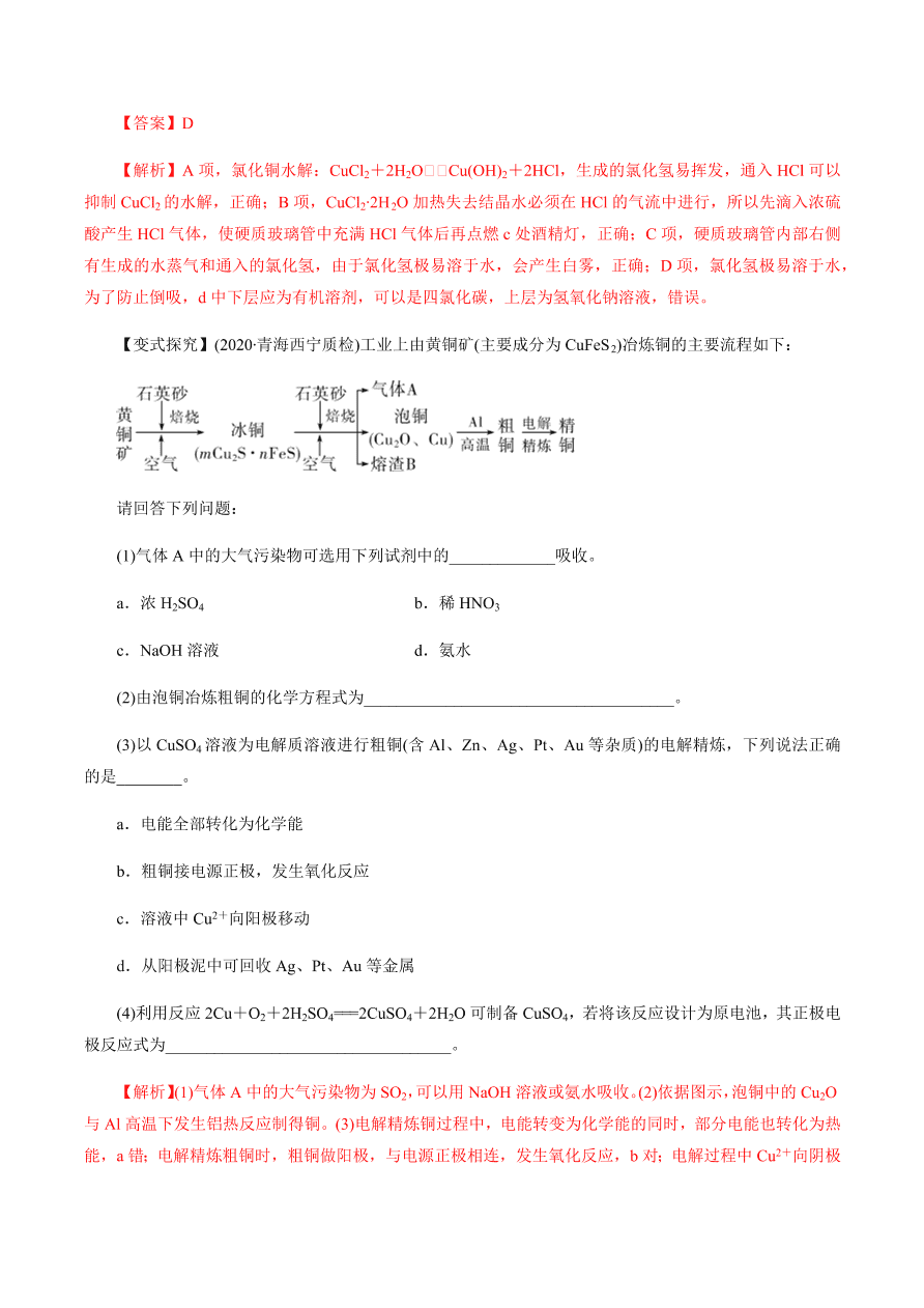 2020-2021学年高三化学一轮复习知识点第12讲 镁、铝、铜及其化合物 金属冶炼