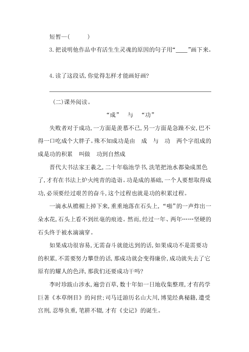 教科版六年级语文上册第八单元提升练习题及答案