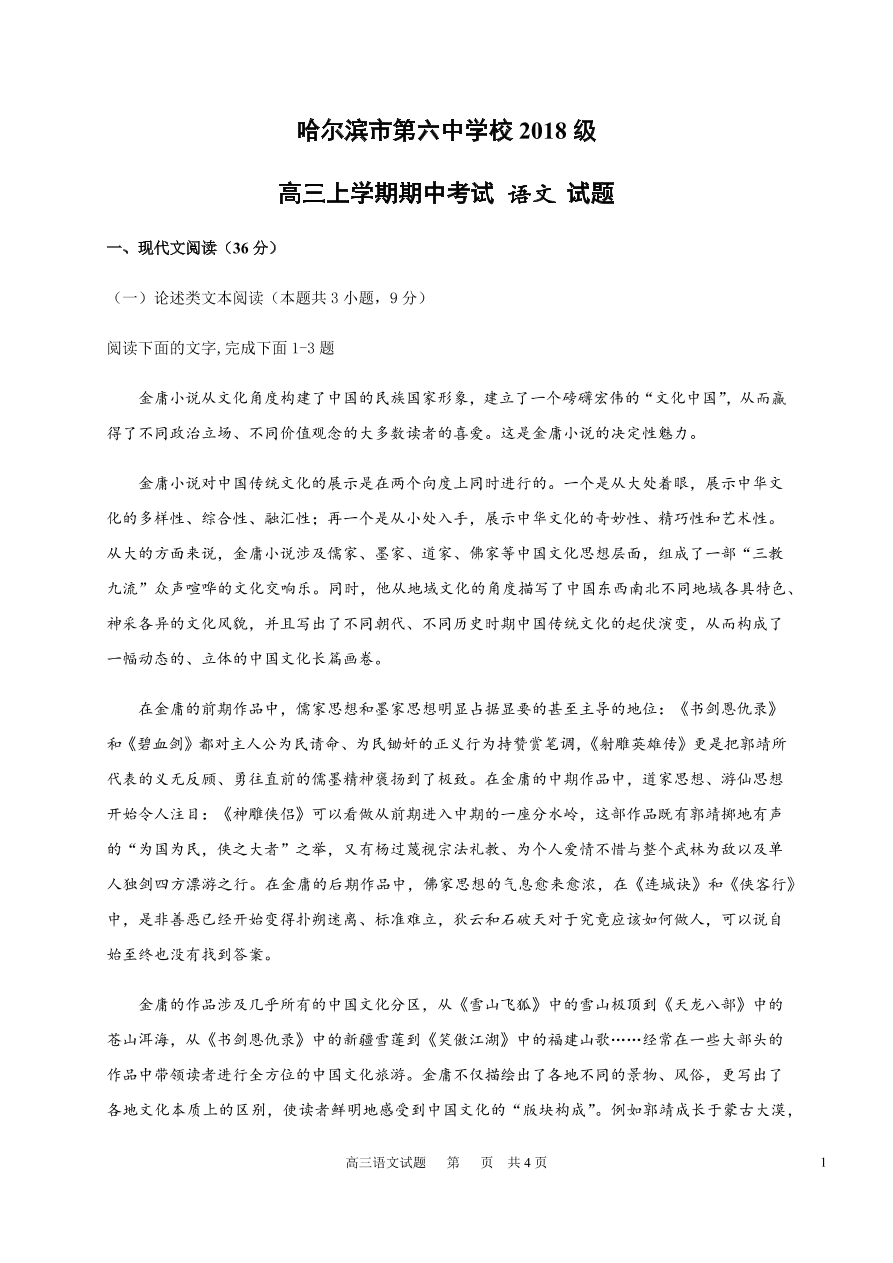 黑龙江省哈尔滨市第六中学2021届高三语文上学期期中试题（Word版含答案）