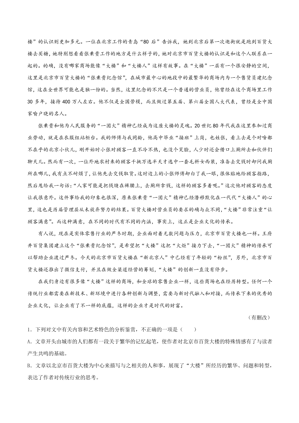 2020-2021 学年部编版高一语文上册同步课时练习 第九课 心有一团火，温暖众人心