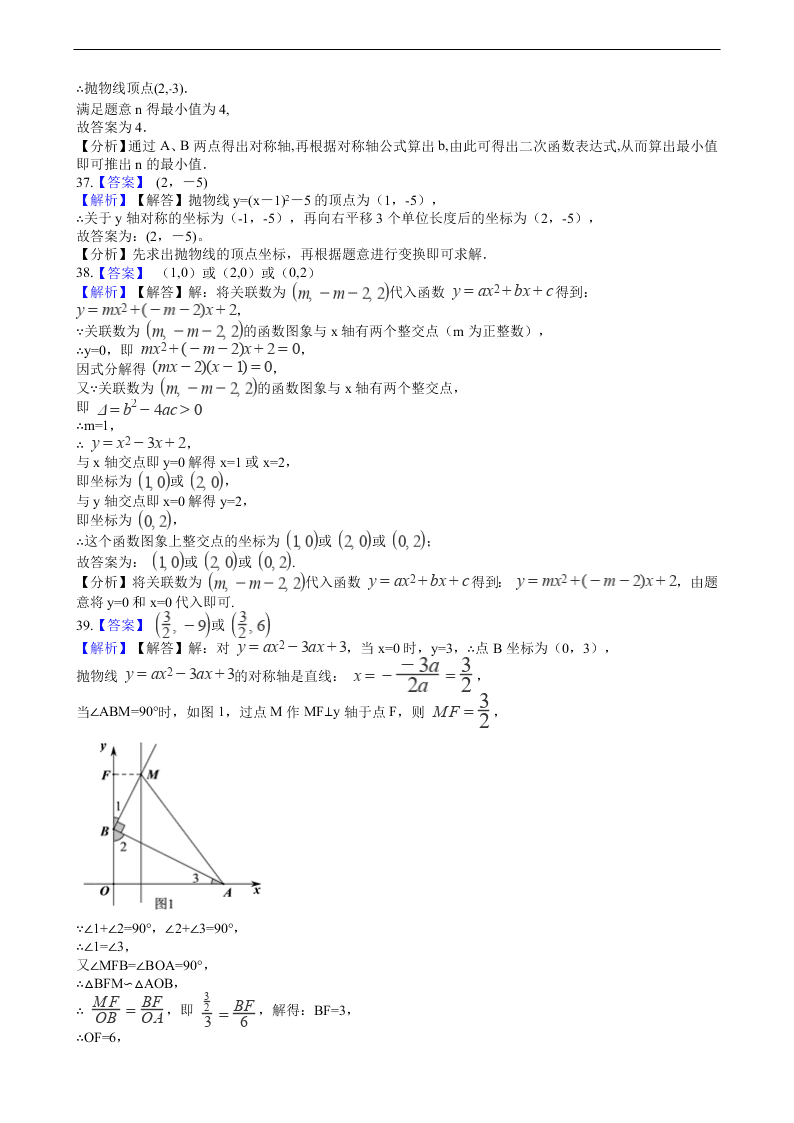 2020年全国中考数学试题精选50题：二次函数及其应用