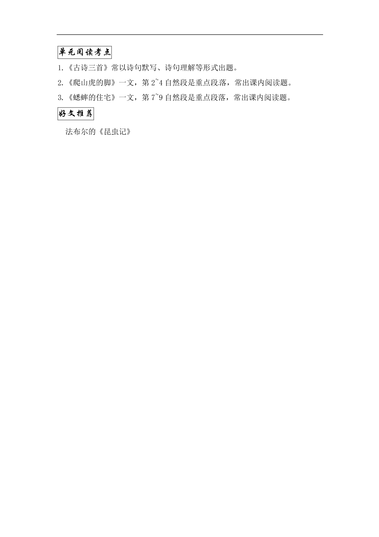 暑期预习2020小学四年级上册语文第三单元知识点（pdf版）