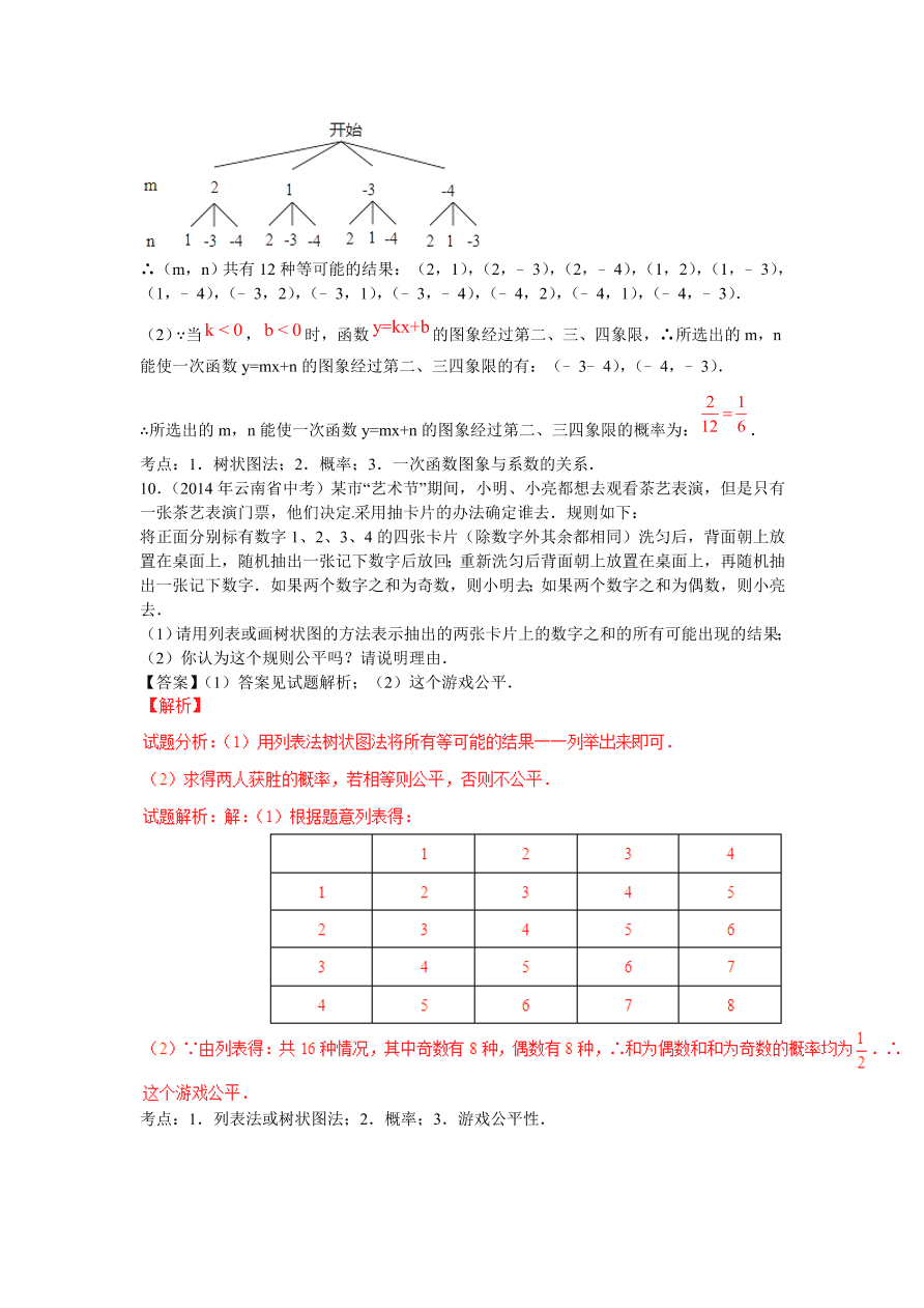 九年级数学上册第3章《概率及其求法》期末复习及答案