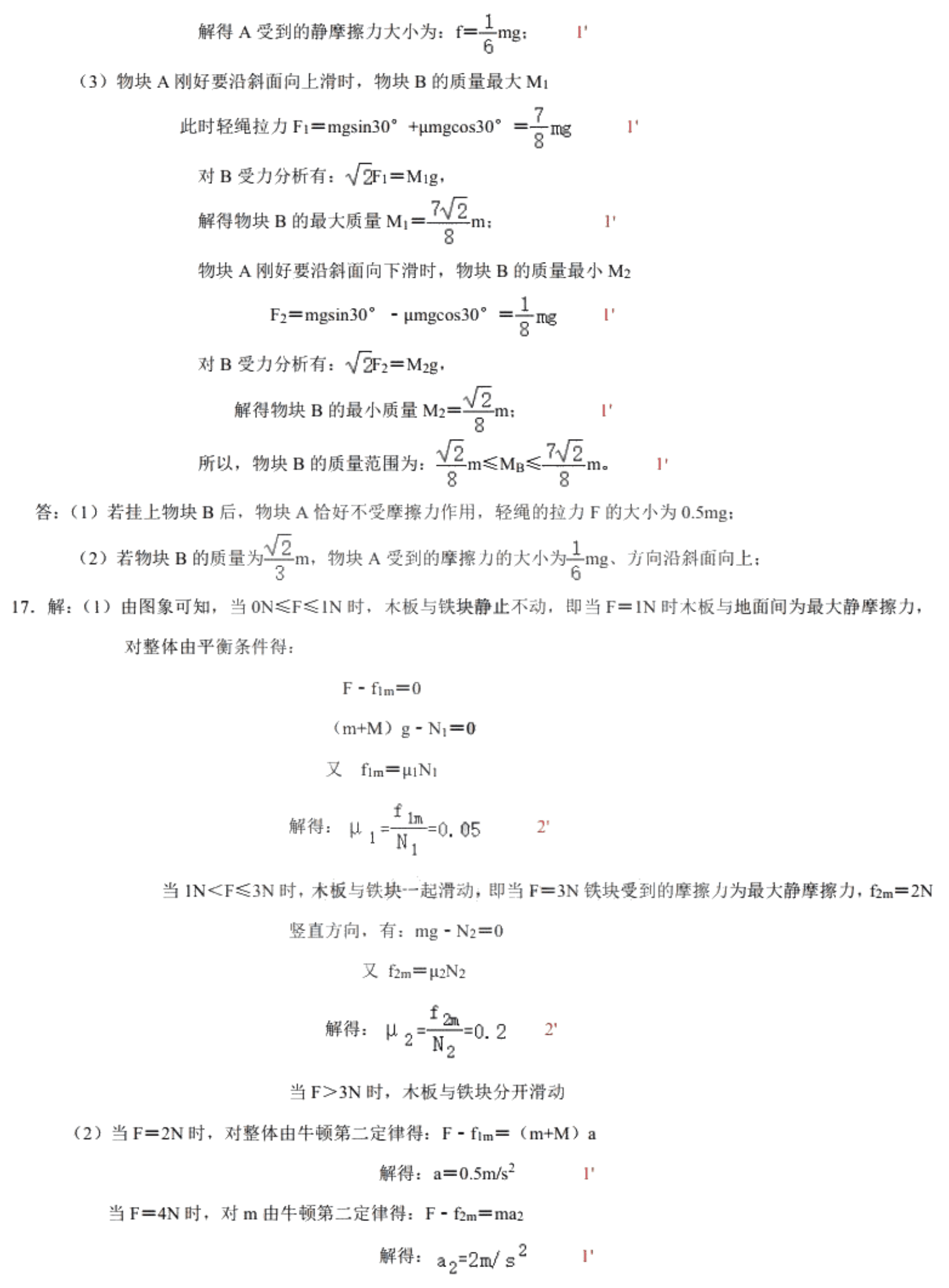 黑龙江省哈尔滨第九中学2021届高三物理上学期开学考试试题