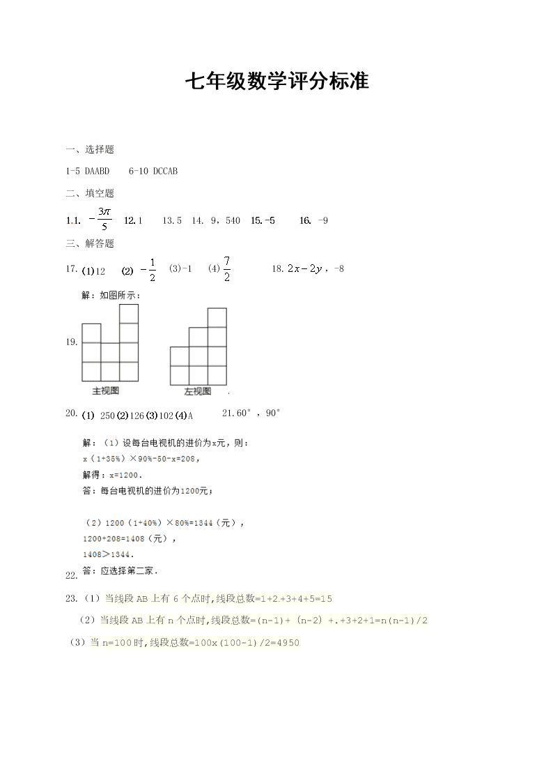 高台县秋学期七年级数学期末试卷及答案