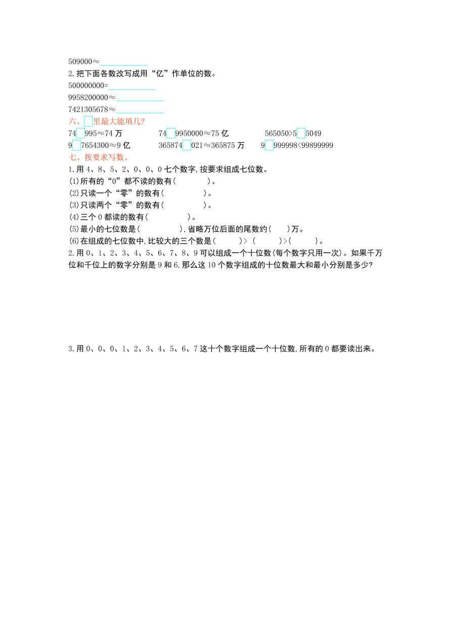 青岛版六年制小学四年级数学上册第一单元测试卷及答案