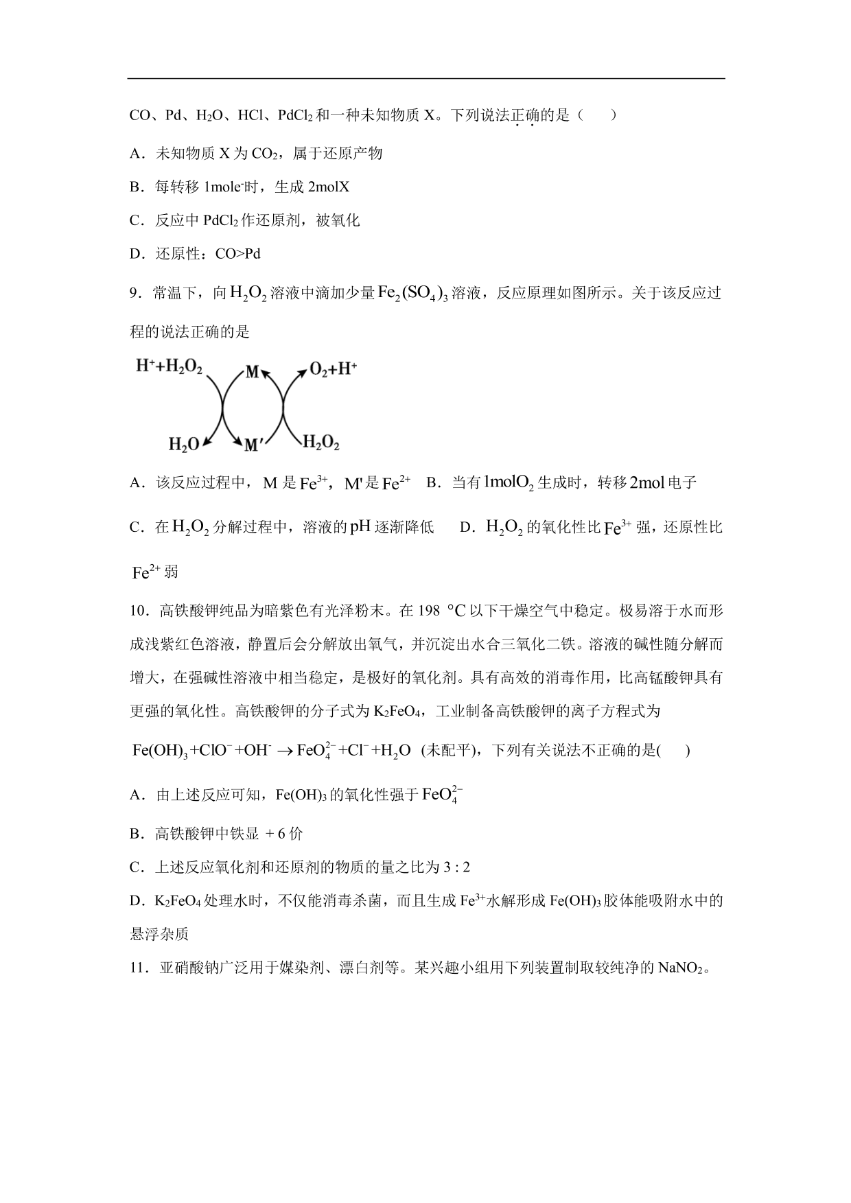 2020-2021年高考化学一轮复习第二单元 化学物质的变化测试题（含答案）