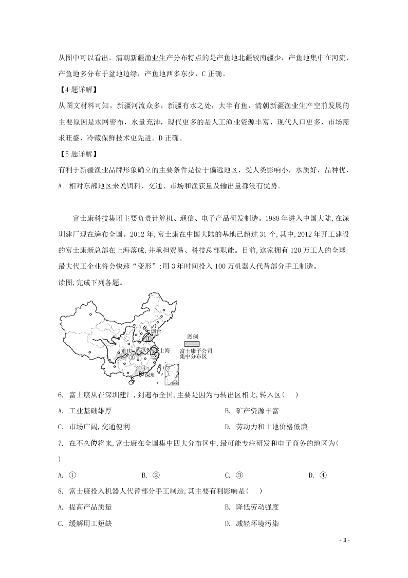 四川省棠湖中学2020高二（上）地理开学考试试题（含解析）