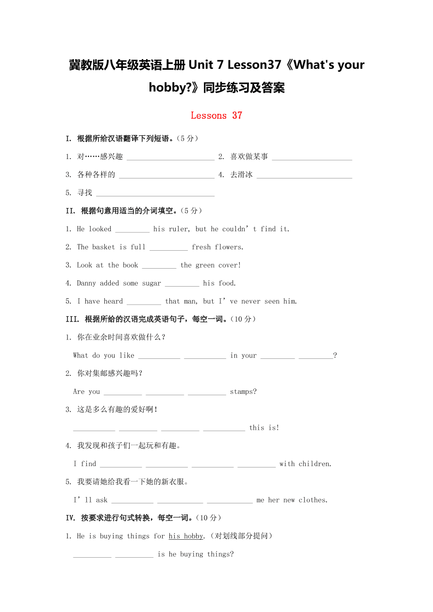 冀教版八年级英语上册Unit 7 Lesson37《What's your hobby?》同步练习及答案