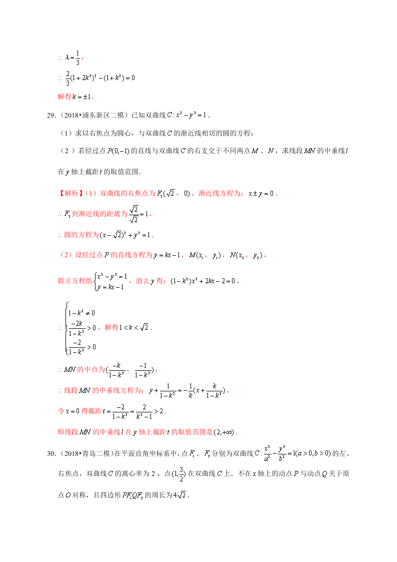 2020-2021学年高考数学（理）考点：双曲线