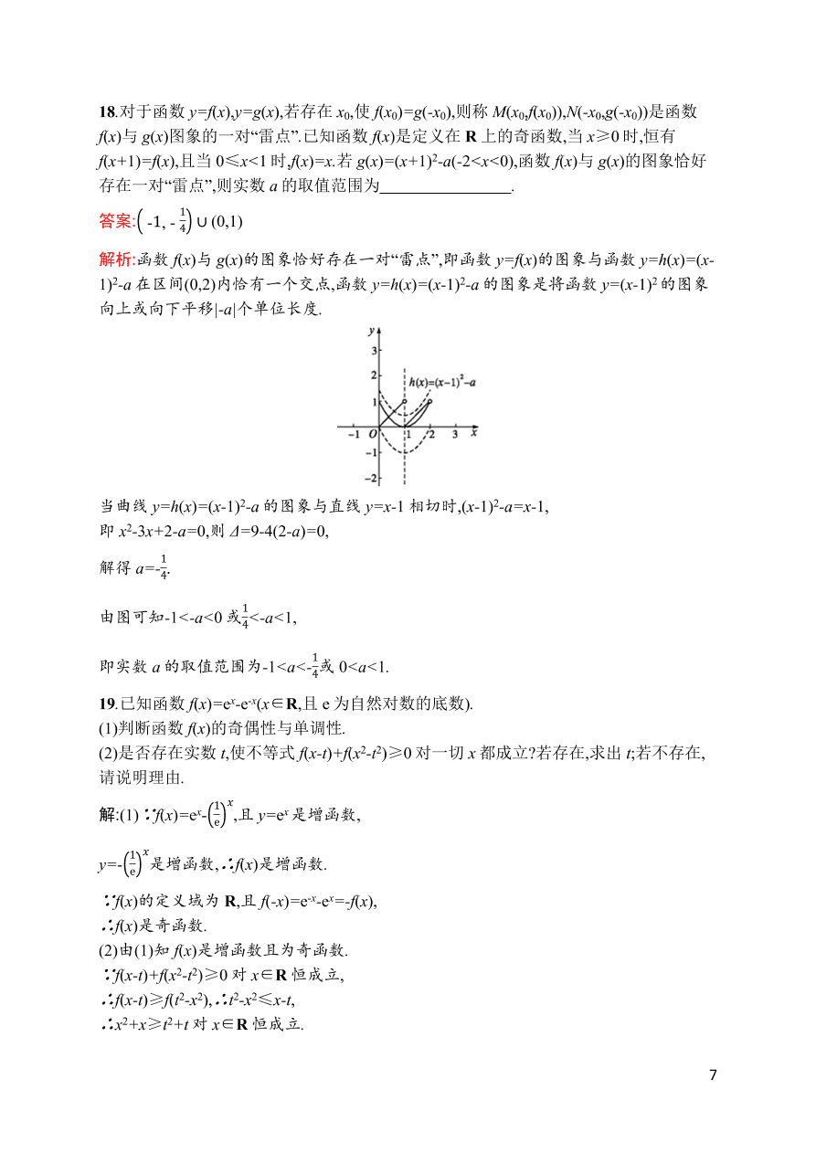 2021届新高考数学（理）二轮复习专题训练5基本初等函数、函数的图象和性质（Word版附解析）