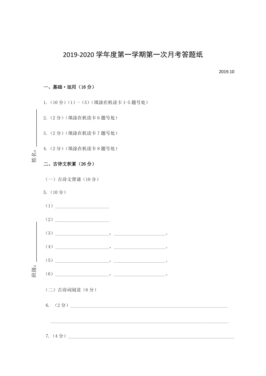 北京理工大学附属中学分校2020学年初二上学期月考语文试题（含答案）