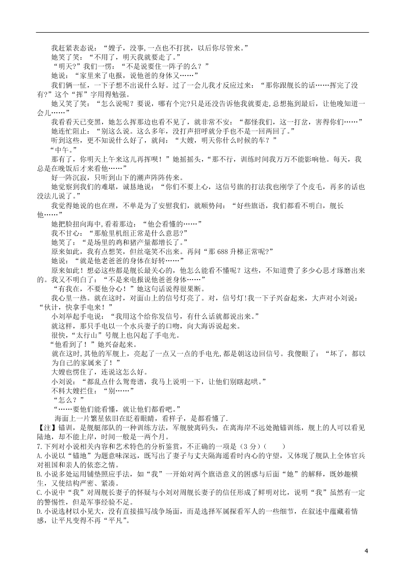 安徽省霍邱县第二中学2021届高三语文上学期9月考试试题（含答案）