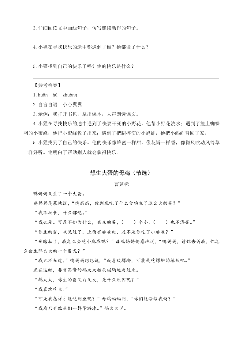 部编版四年级语文上册5一个豆荚里的五粒豆课文阅读题及答案二