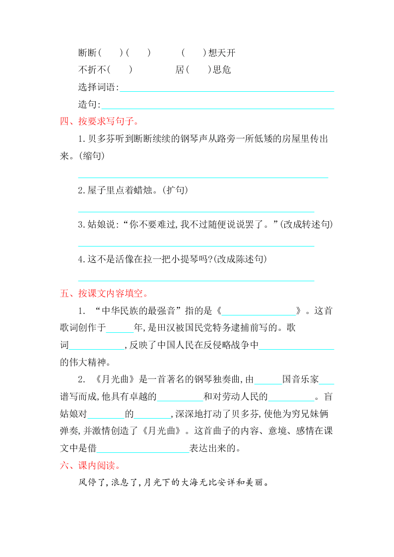 北师大版四年级语文上册第九单元提升练习题及答案