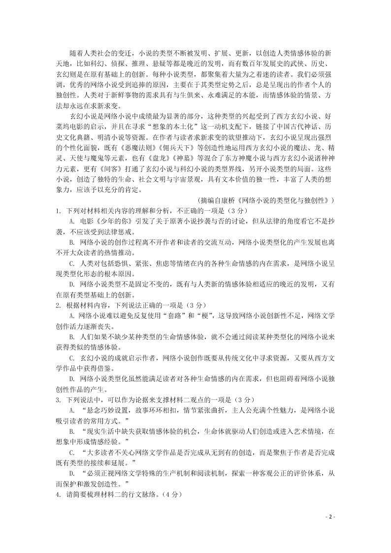 湖北省部分重点中学2021届高三语文上学期10月联考试题（含答案）