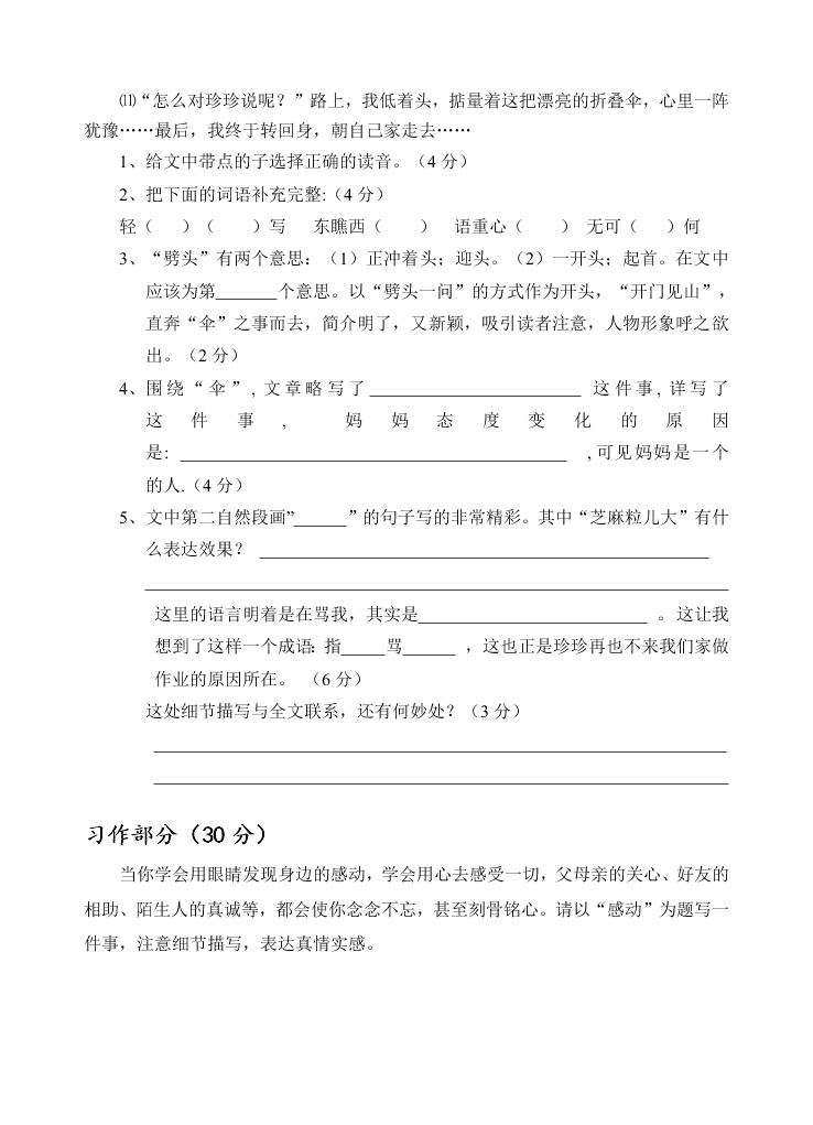 六年级语文上册期中测试题