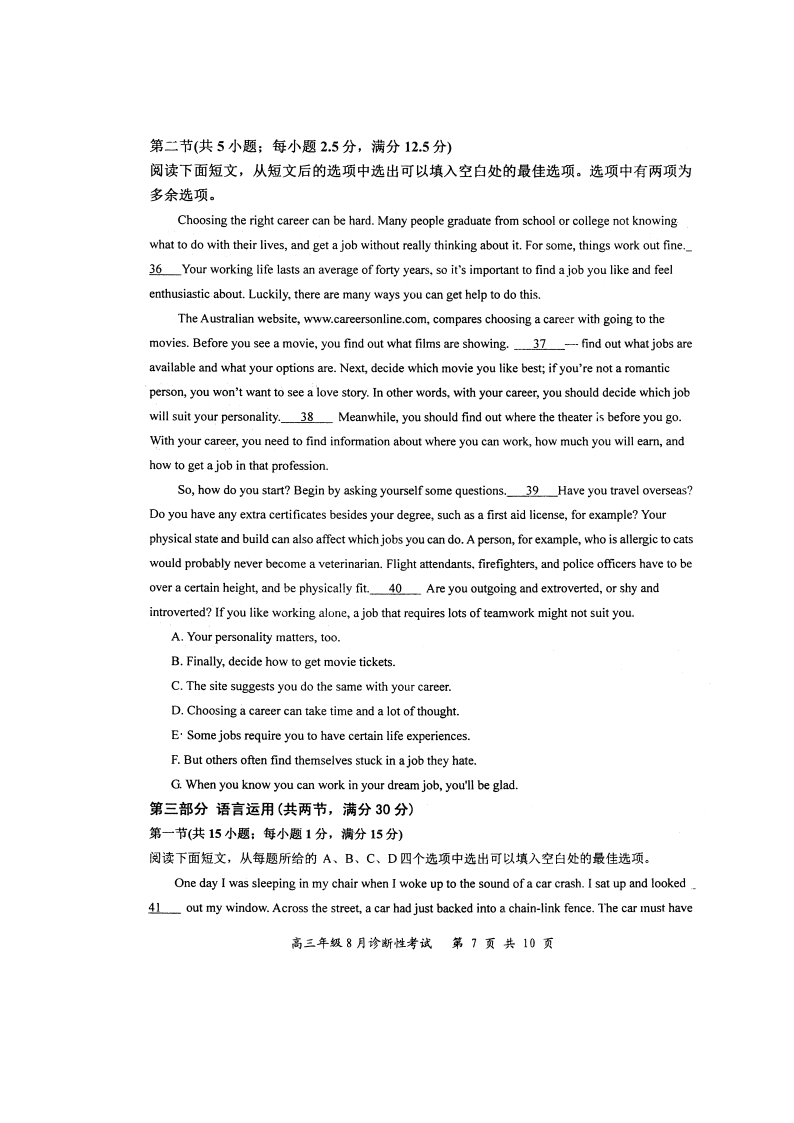 湖北省安陆市第一中学2020-2021学年高三上学期英语月考试题（含答案）