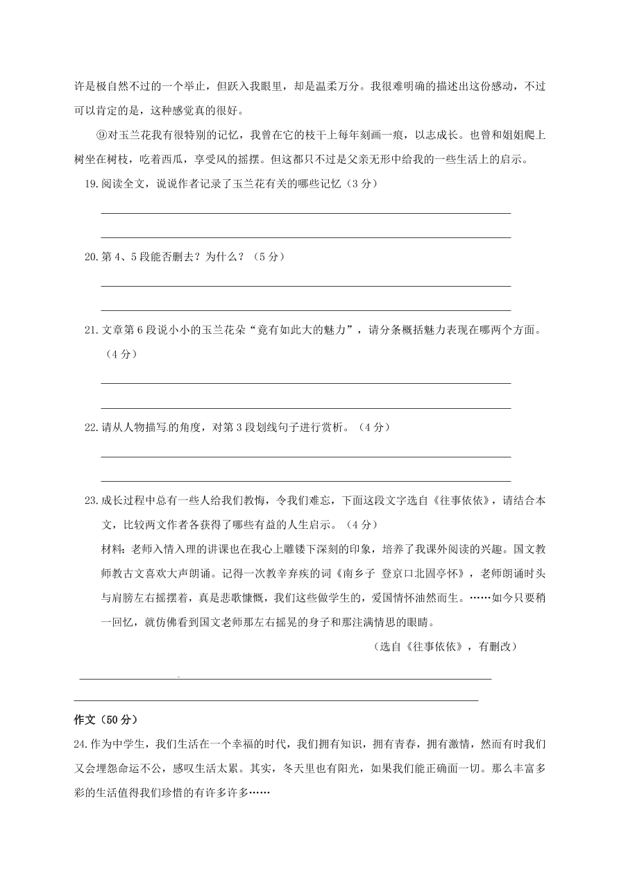 钦州市高新区八年级语文上册十二月月考试卷及答案