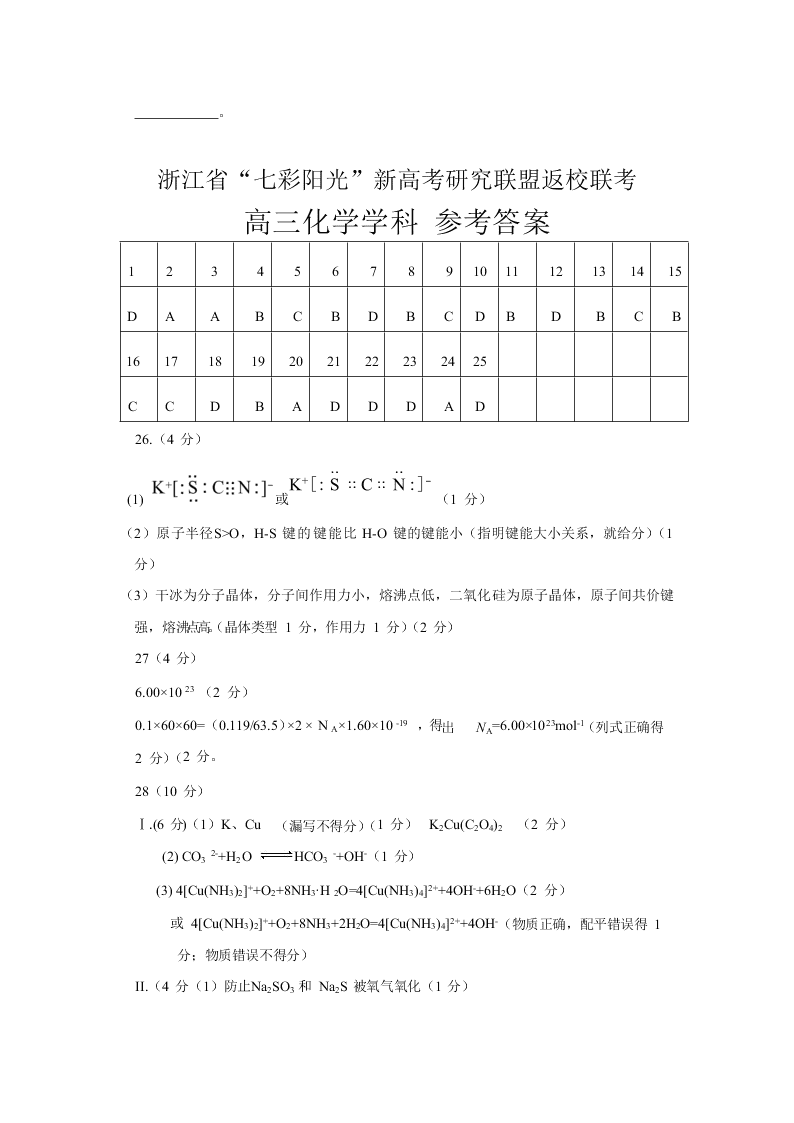 浙江省新高考联盟2021届高三化学上学期返校联考试题（Word版附答案）