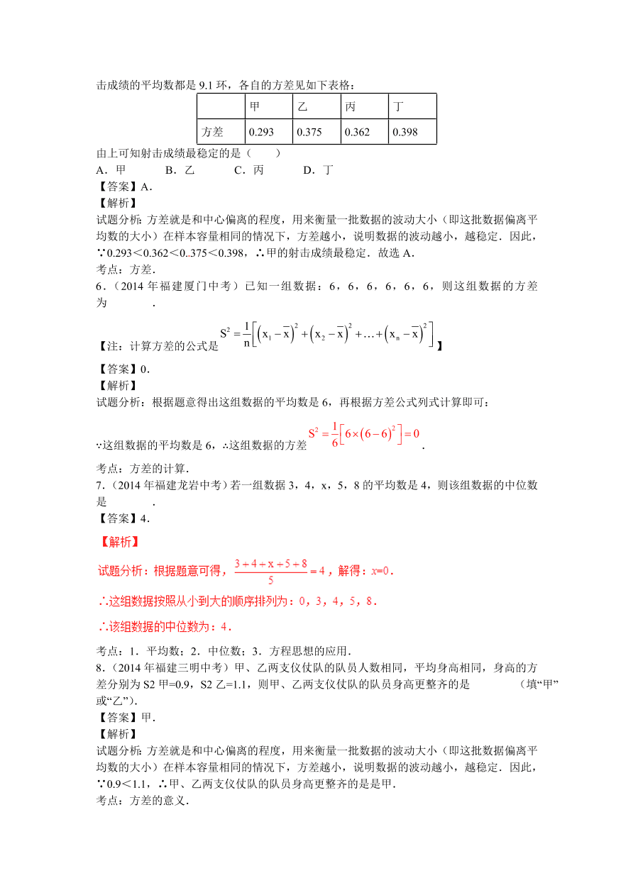 九年级数学中考复习专题：数据的分析练习及解析