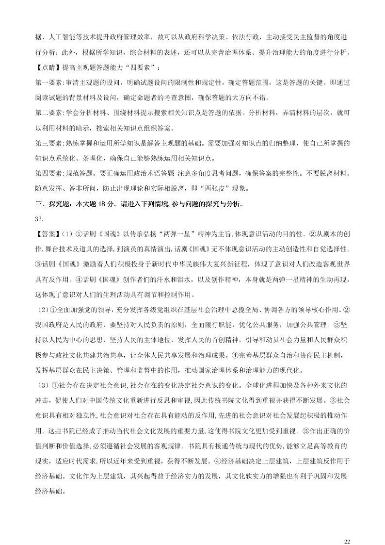 江苏省无锡市新吴区梅村高级中学2021届高三政治上学期期初检测试题（含答案）