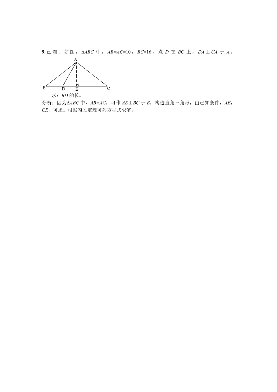 八年级数学上册《1.2一定是直角三角形吗》同步练习