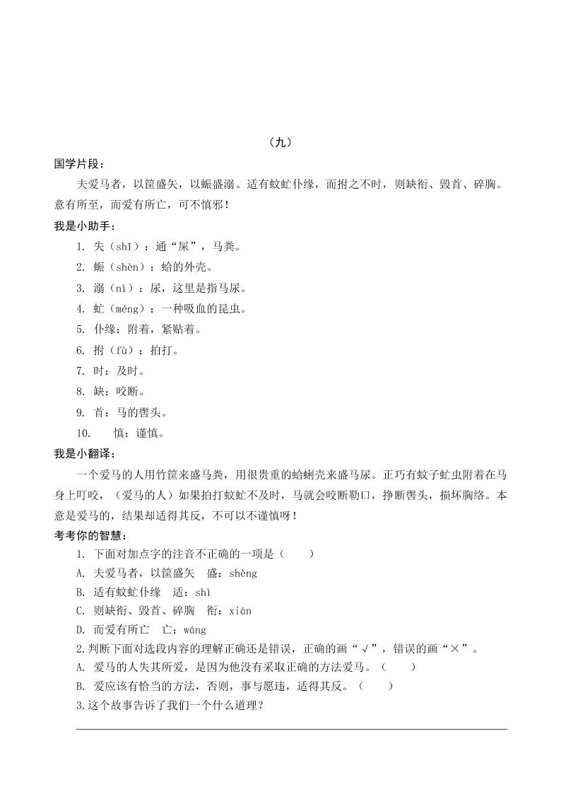 部编版六年级语文上册国学阅读练习题及答案庄子列子