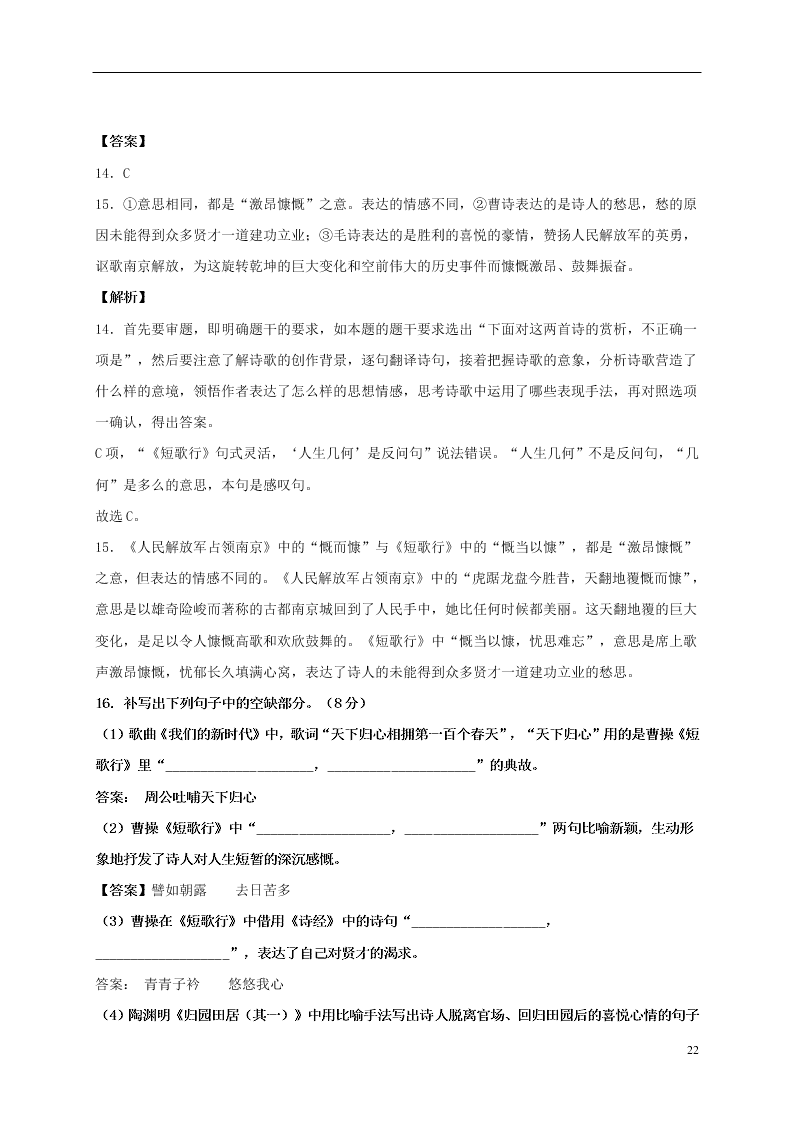 江苏省淮安市涟水县第一中学2020-2021学年高一语文10月月考试题（含答案）