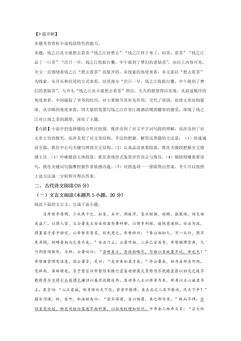 河北省五个一名校联盟2021届高三语文上学期第一次联考试题（Word版附解析）