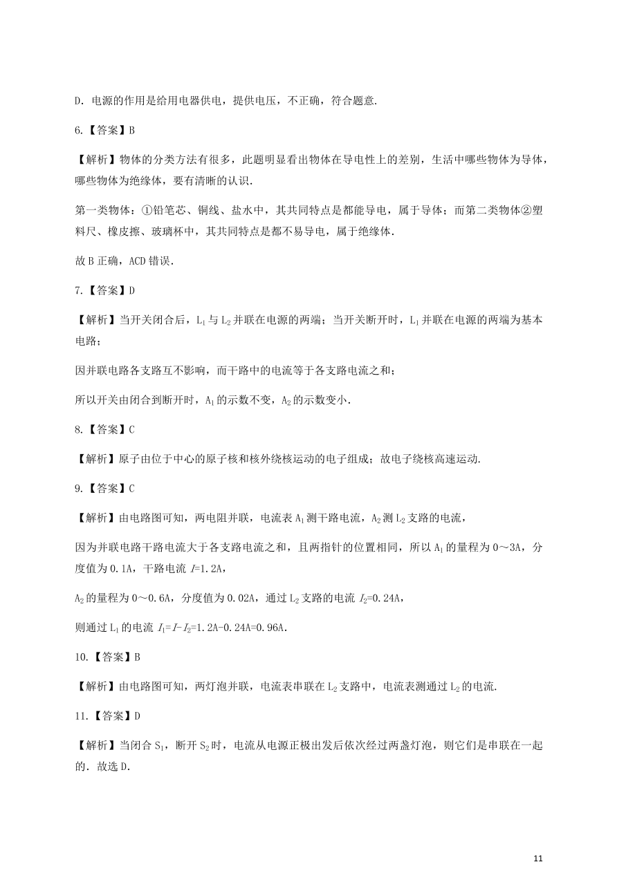 人教版九年级物理全一册十五章《电流与电路》单元测试题及答案1